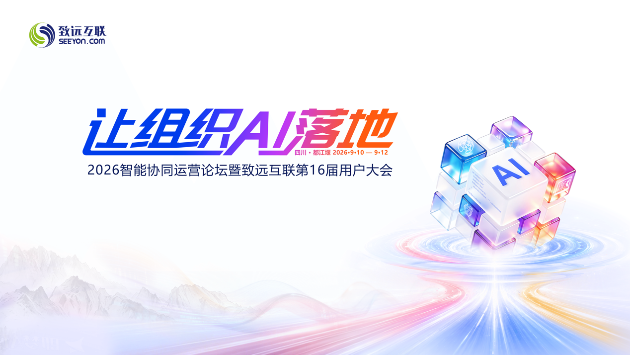 组织AI，协同运营，AI-COP