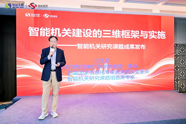 人工智能，数字机关， 汪玉凯