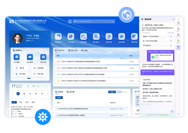 机关大脑